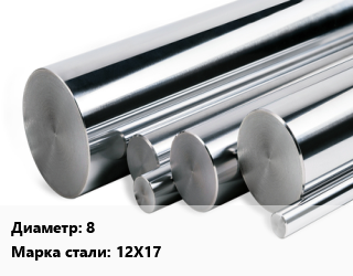 Круг нержавеющий 8 Сталь: 12Х17, кг цена от 200.7 сом / кг, где купить, условия доставки в Оше и Ошской области